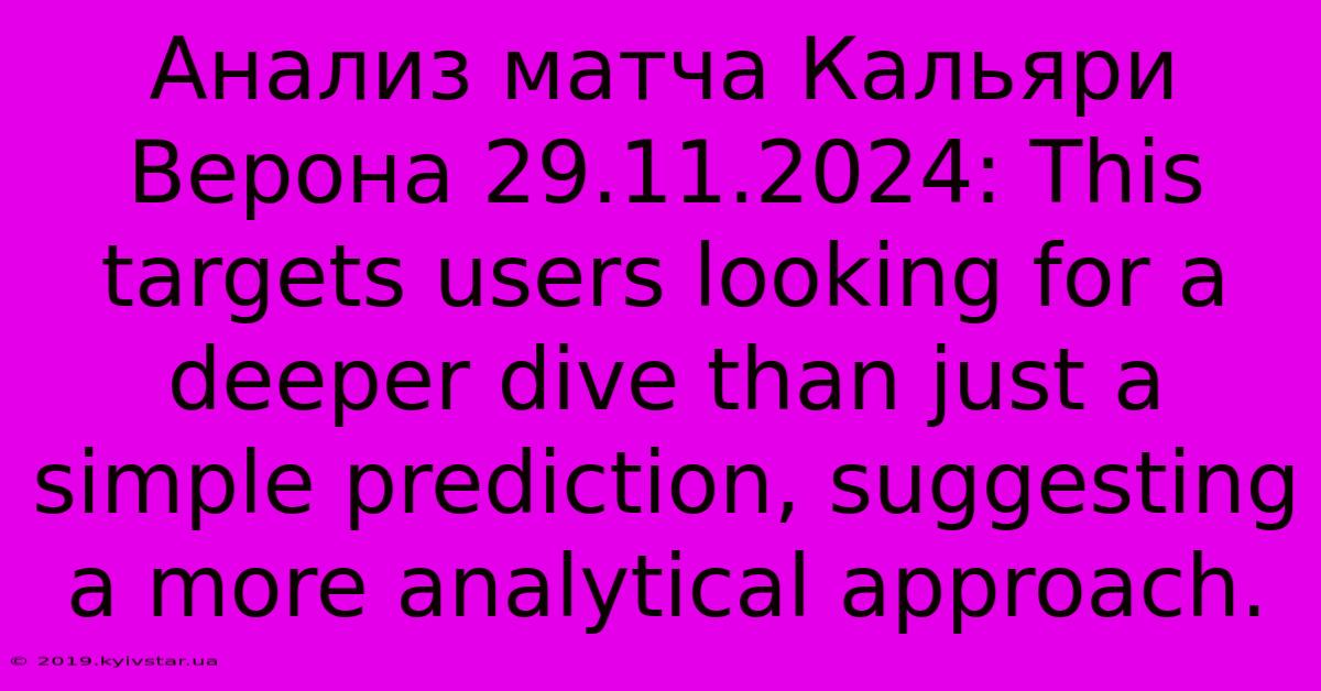 Анализ Матча Кальяри Верона 29.11.2024: This Targets Users Looking For A Deeper Dive Than Just A Simple Prediction, Suggesting A More Analytical Approach.