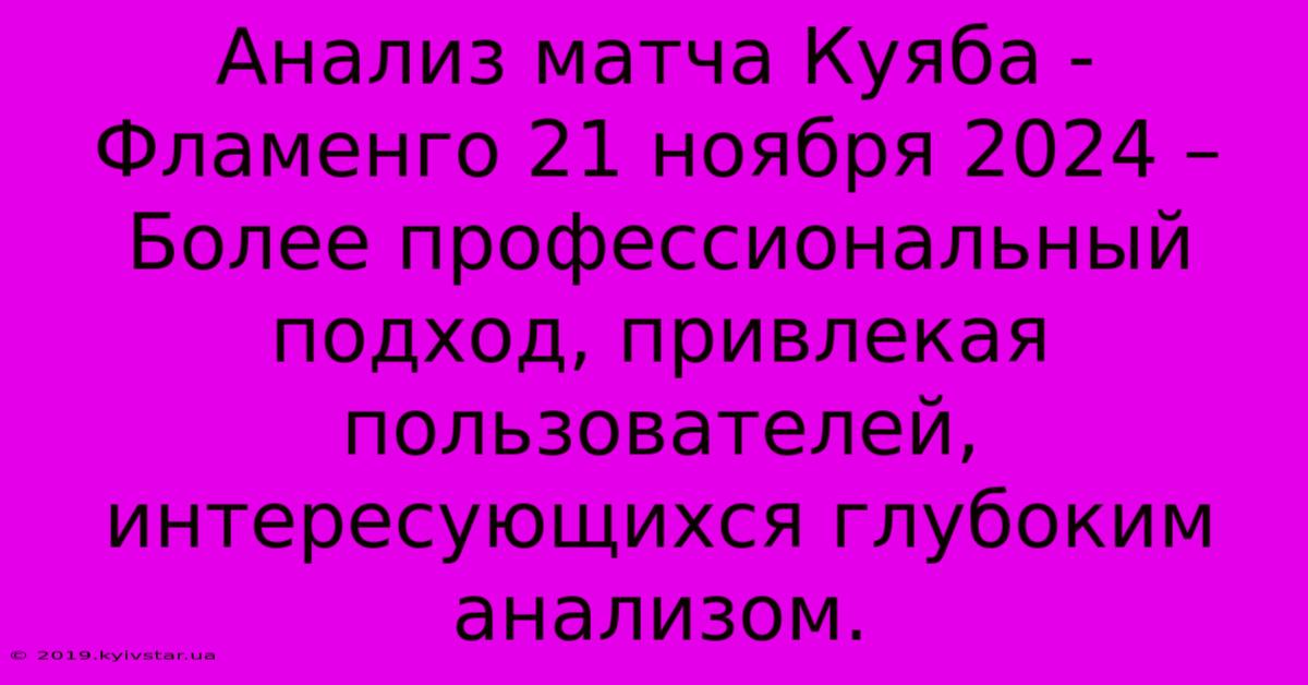 Анализ Матча Куяба - Фламенго 21 Ноября 2024 –  Более Профессиональный Подход, Привлекая Пользователей, Интересующихся Глубоким Анализом.