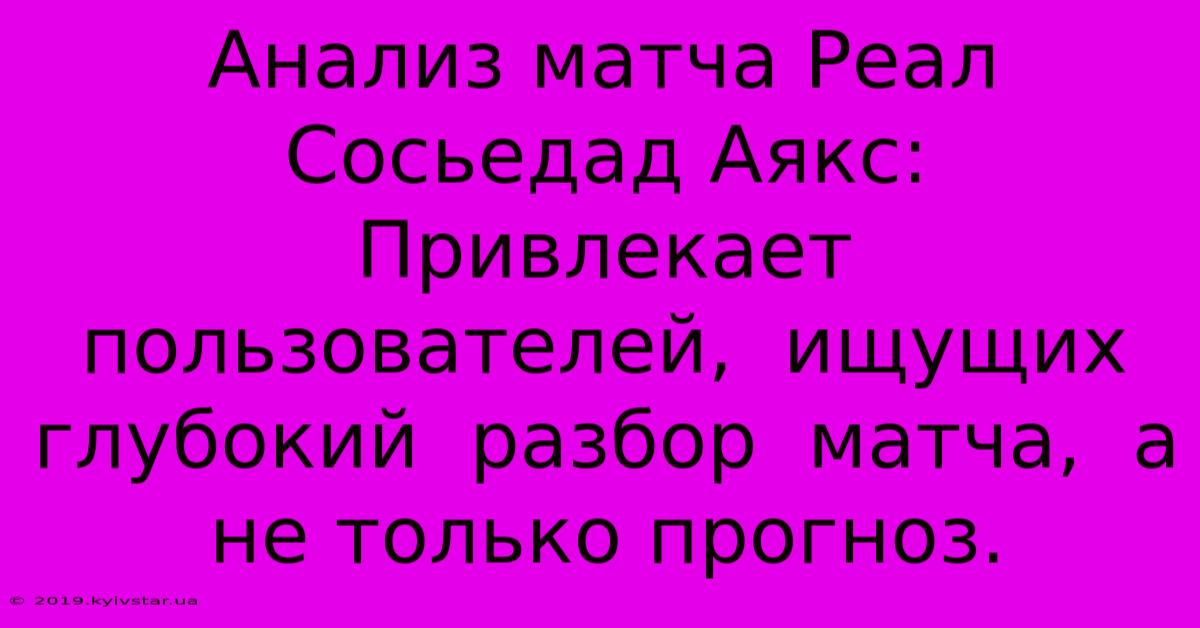 Анализ Матча Реал Сосьедад Аякс:  Привлекает Пользователей,  Ищущих  Глубокий  Разбор  Матча,  А Не Только Прогноз.