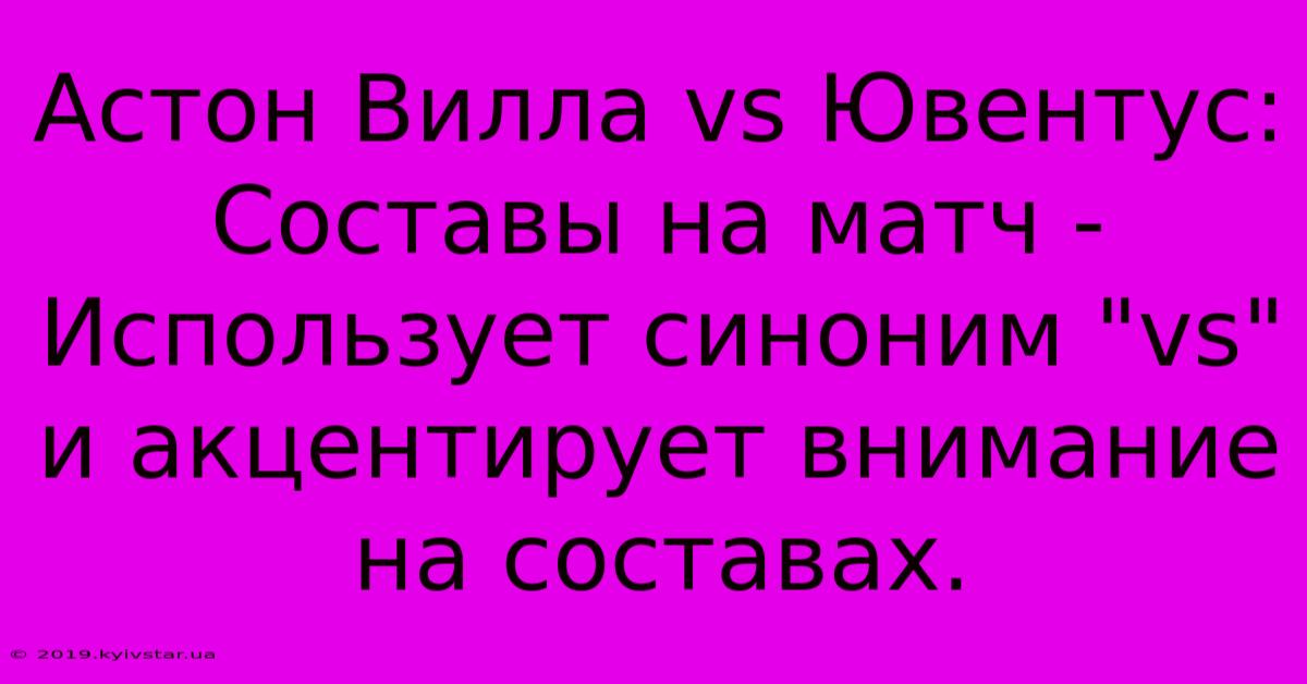 Астон Вилла Vs Ювентус: Составы На Матч -  Использует Синоним 