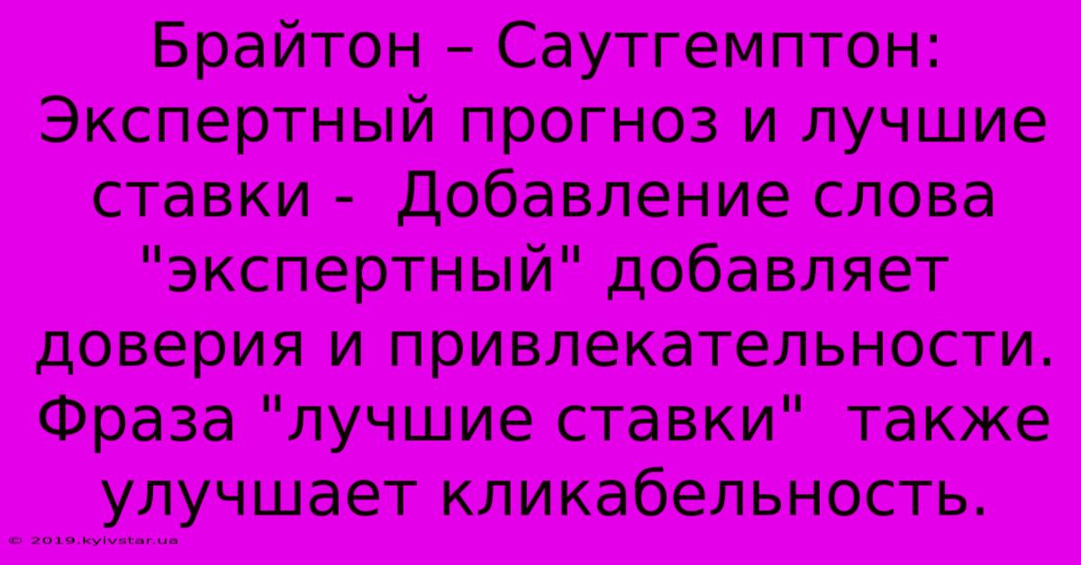 Брайтон – Саутгемптон: Экспертный Прогноз И Лучшие Ставки -  Добавление Слова 