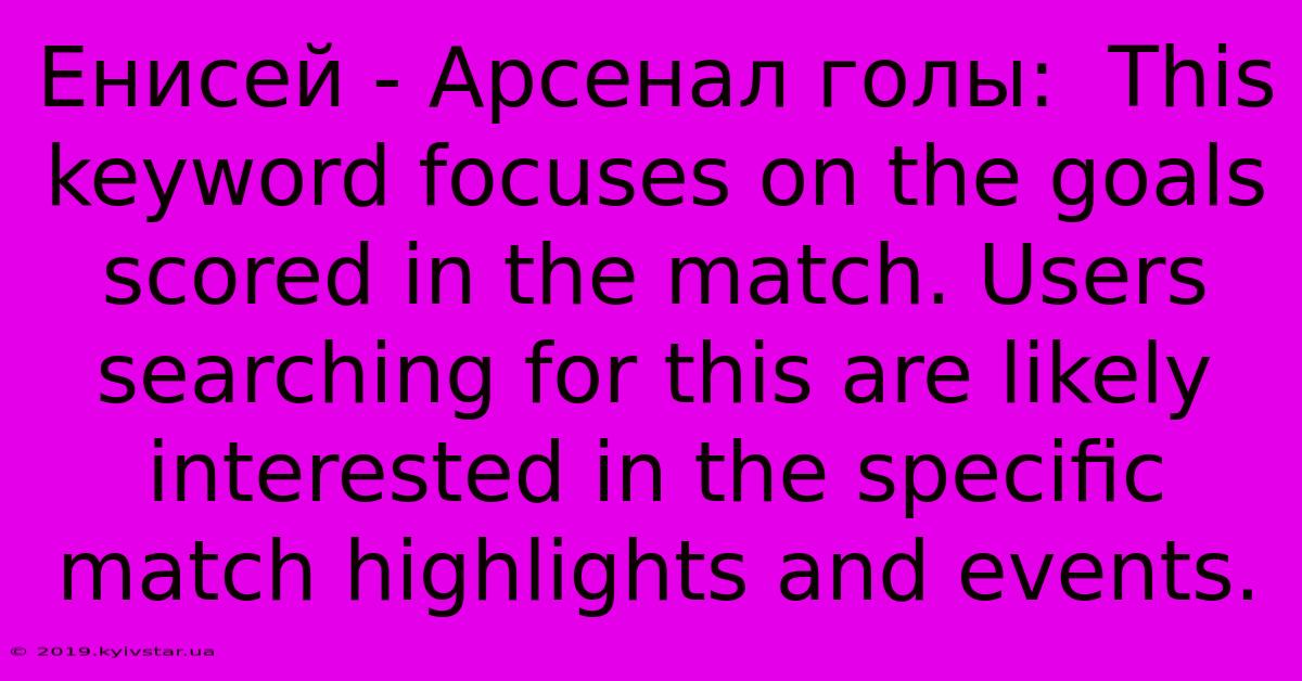 Енисей - Арсенал Голы:  This Keyword Focuses On The Goals Scored In The Match. Users Searching For This Are Likely Interested In The Specific Match Highlights And Events.