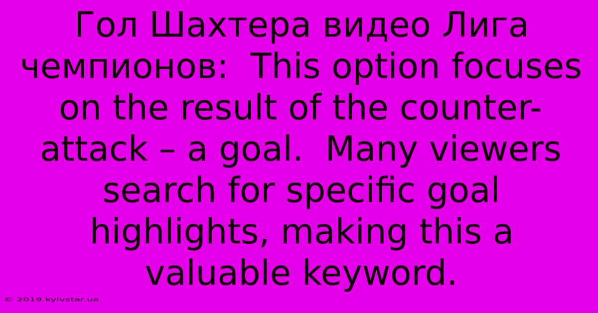 Гол Шахтера Видео Лига Чемпионов:  This Option Focuses On The Result Of The Counter-attack – A Goal.  Many Viewers Search For Specific Goal Highlights, Making This A Valuable Keyword.