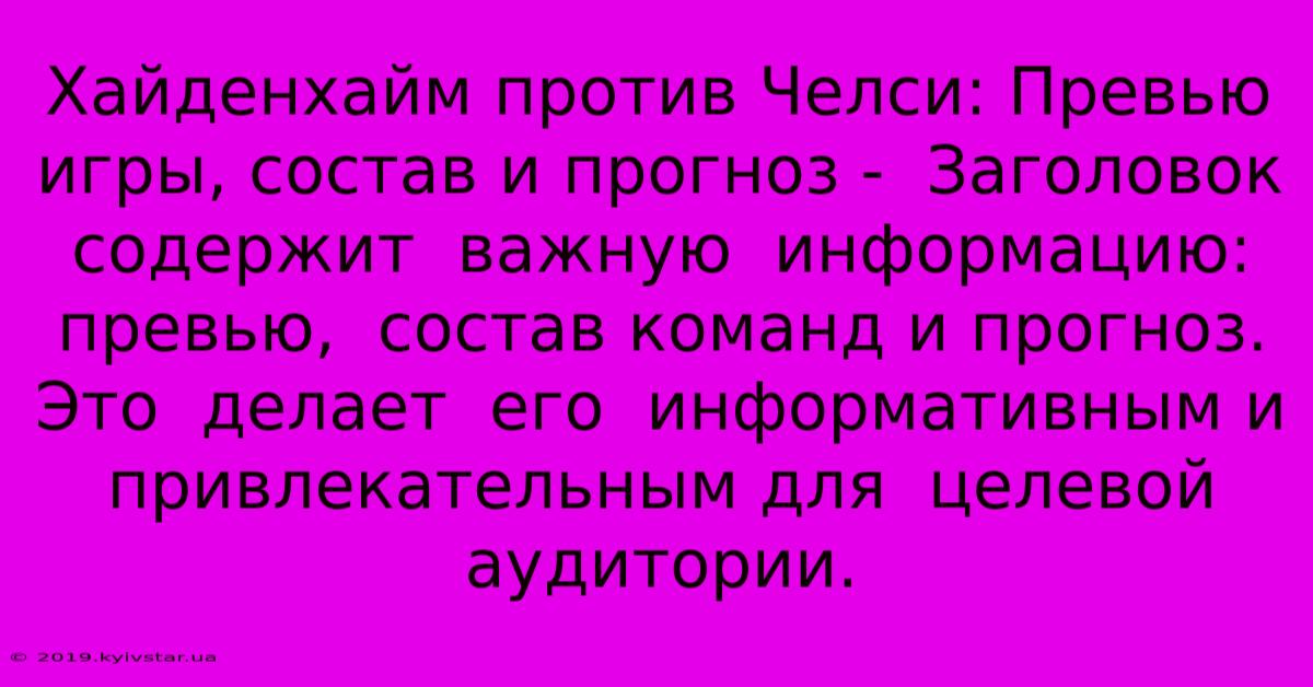 Хайденхайм Против Челси: Превью Игры, Состав И Прогноз -  Заголовок  Содержит  Важную  Информацию:  Превью,  Состав Команд И Прогноз.  Это  Делает  Его  Информативным И Привлекательным Для  Целевой Аудитории.