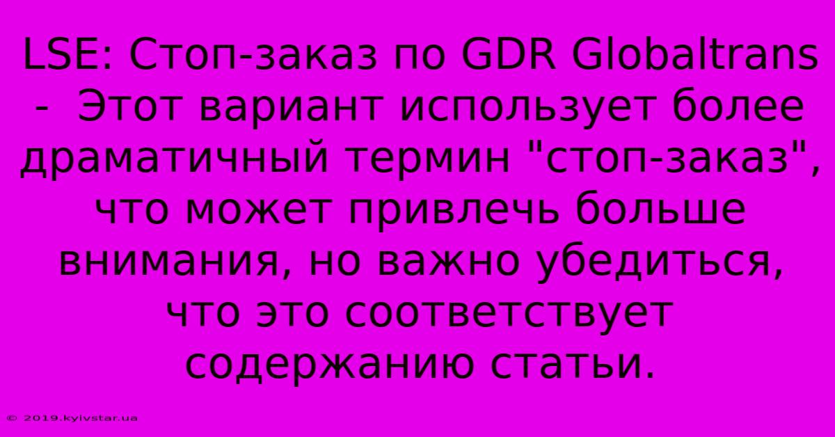 LSE: Стоп-заказ По GDR Globaltrans -  Этот Вариант Использует Более Драматичный Термин 