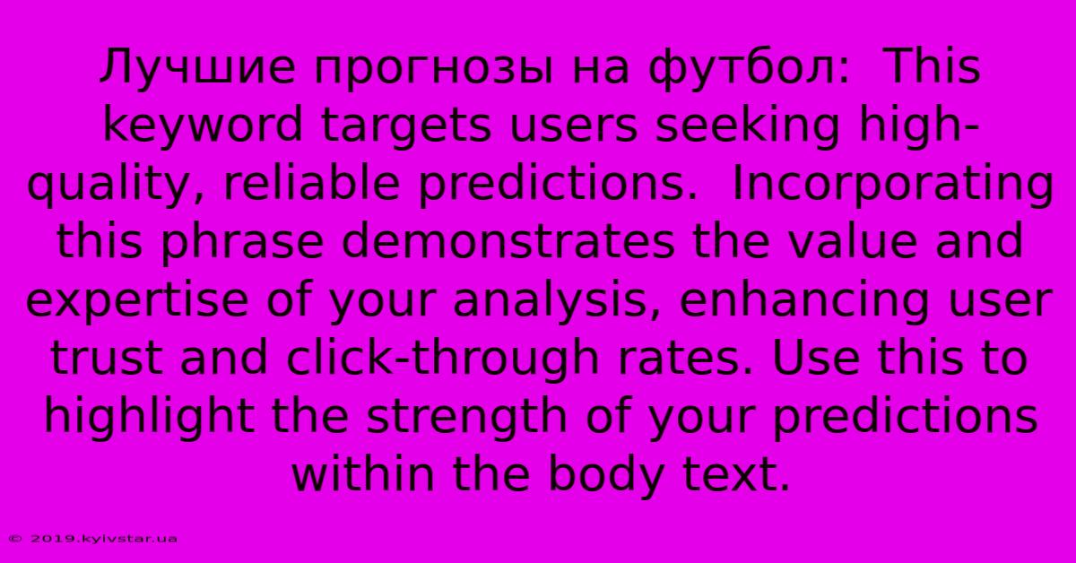 Лучшие Прогнозы На Футбол:  This Keyword Targets Users Seeking High-quality, Reliable Predictions.  Incorporating This Phrase Demonstrates The Value And Expertise Of Your Analysis, Enhancing User Trust And Click-through Rates. Use This To Highlight The Strength Of Your Predictions Within The Body Text.