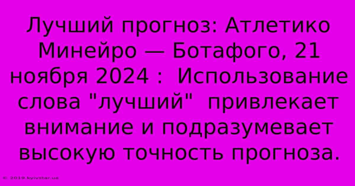 Лучший Прогноз: Атлетико Минейро — Ботафого, 21 Ноября 2024 :  Использование Слова 