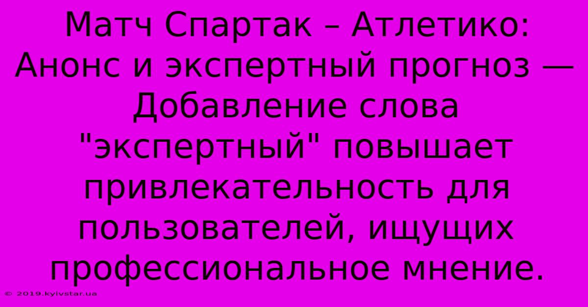 Матч Спартак – Атлетико: Анонс И Экспертный Прогноз —  Добавление Слова 