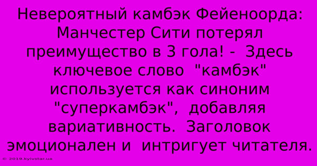 Невероятный Камбэк Фейеноорда: Манчестер Сити Потерял Преимущество В 3 Гола! -  Здесь  Ключевое Слово  