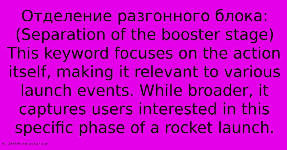 Отделение Разгонного Блока: (Separation Of The Booster Stage) This Keyword Focuses On The Action Itself, Making It Relevant To Various Launch Events. While Broader, It Captures Users Interested In This Specific Phase Of A Rocket Launch.