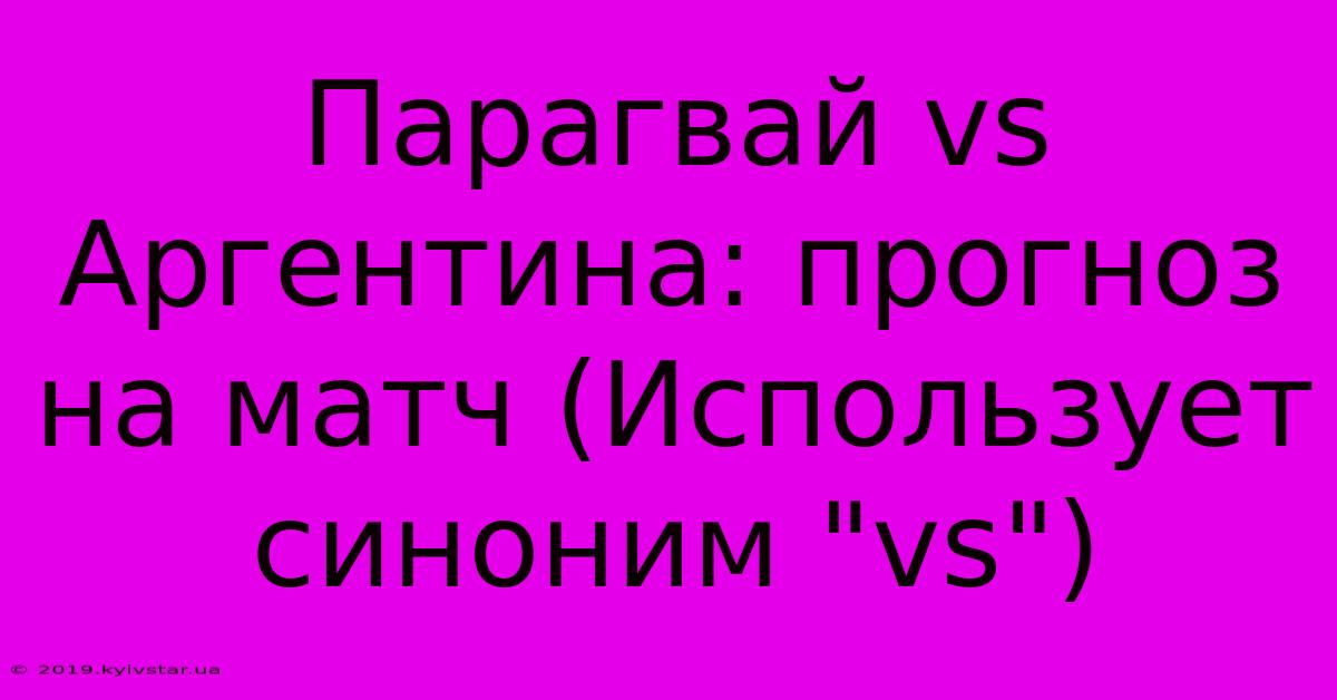 Парагвай Vs Аргентина: Прогноз На Матч (Использует Синоним 