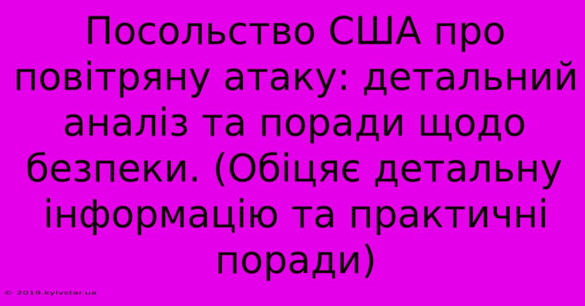 Посольство США Про Повітряну Атаку: Детальний Аналіз Та Поради Щодо Безпеки. (Обіцяє Детальну Інформацію Та Практичні Поради)