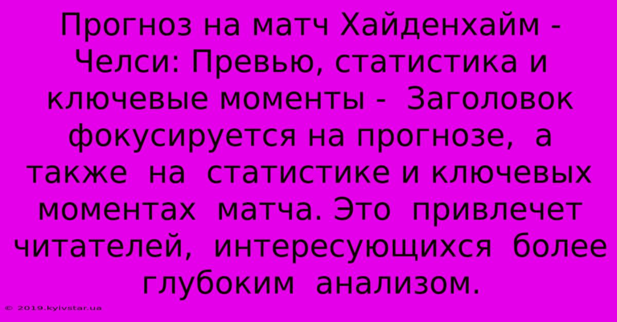 Прогноз На Матч Хайденхайм - Челси: Превью, Статистика И Ключевые Моменты -  Заголовок Фокусируется На Прогнозе,  А  Также  На  Статистике И Ключевых Моментах  Матча. Это  Привлечет  Читателей,  Интересующихся  Более  Глубоким  Анализом.