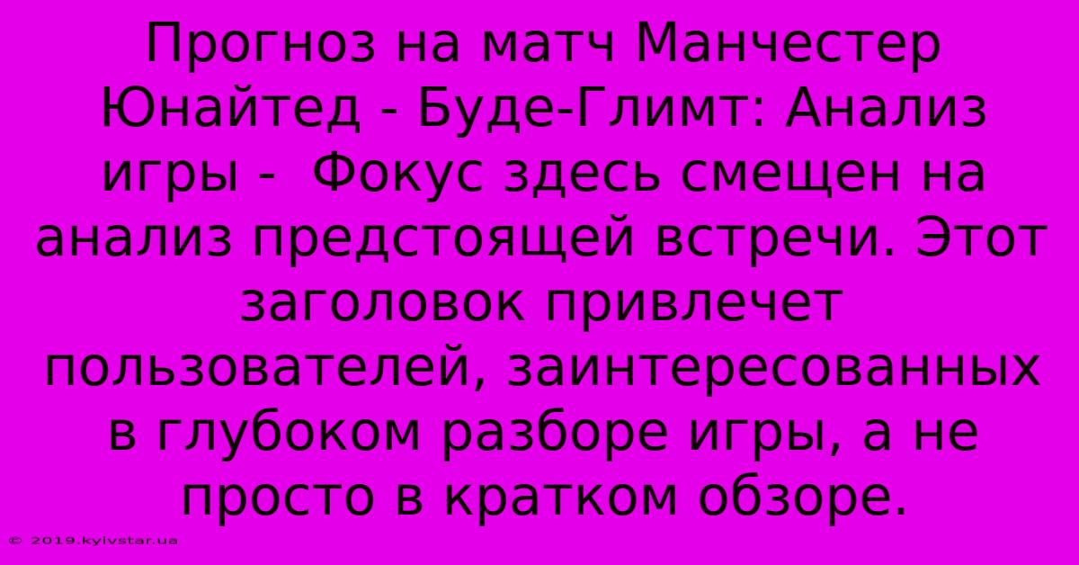 Прогноз На Матч Манчестер Юнайтед - Буде-Глимт: Анализ Игры -  Фокус Здесь Смещен На Анализ Предстоящей Встречи. Этот Заголовок Привлечет Пользователей, Заинтересованных В Глубоком Разборе Игры, А Не Просто В Кратком Обзоре.