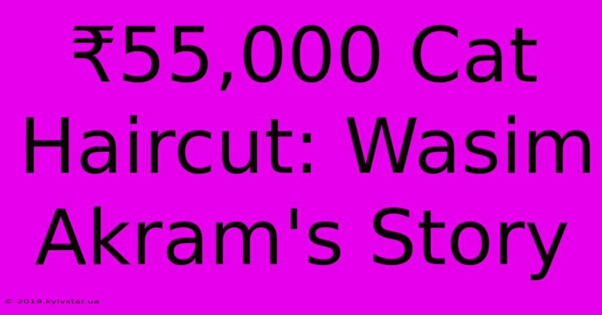 ₹55,000 Cat Haircut: Wasim Akram's Story 