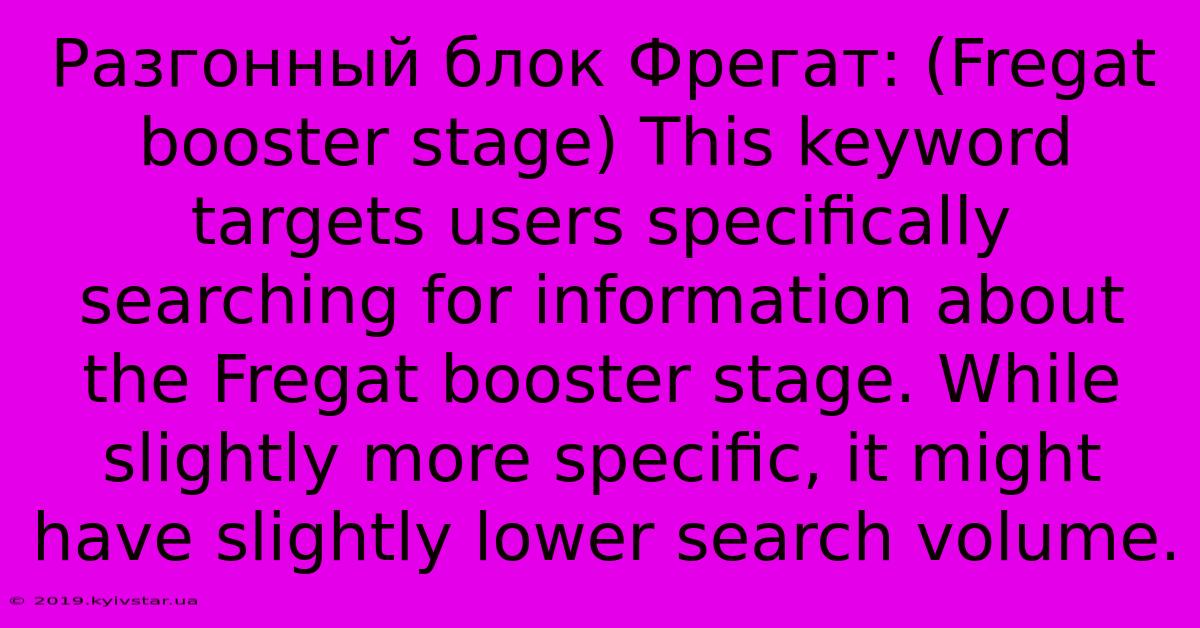 Разгонный Блок Фрегат: (Fregat Booster Stage) This Keyword Targets Users Specifically Searching For Information About The Fregat Booster Stage. While Slightly More Specific, It Might Have Slightly Lower Search Volume.