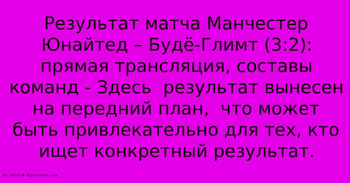 Результат Матча Манчестер Юнайтед – Будё-Глимт (3:2): Прямая Трансляция, Составы Команд - Здесь  Результат Вынесен На Передний План,  Что Может Быть Привлекательно Для Тех, Кто Ищет Конкретный Результат.