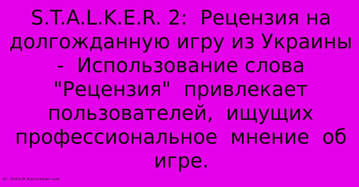 S.T.A.L.K.E.R. 2:  Рецензия На  Долгожданную Игру Из Украины -  Использование Слова 