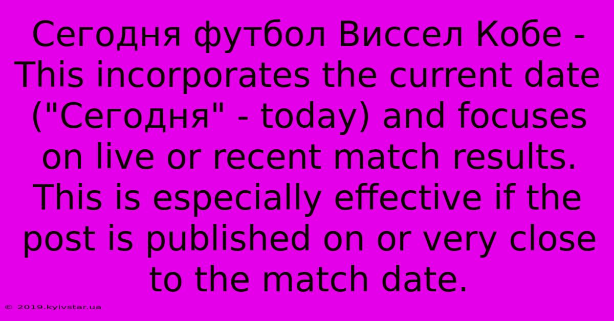 Сегодня Футбол Виссел Кобе - This Incorporates The Current Date (