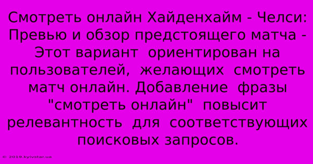 Смотреть Онлайн Хайденхайм - Челси: Превью И Обзор Предстоящего Матча - Этот Вариант  Ориентирован На Пользователей,  Желающих  Смотреть  Матч Онлайн. Добавление  Фразы 