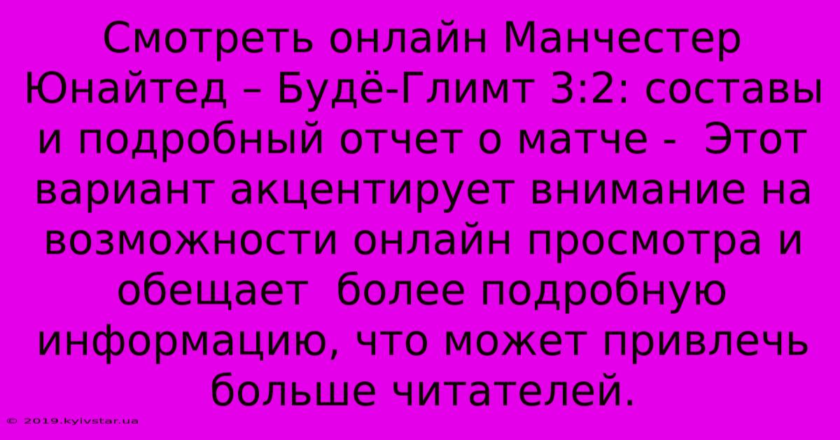 Смотреть Онлайн Манчестер Юнайтед – Будё-Глимт 3:2: Составы И Подробный Отчет О Матче -  Этот Вариант Акцентирует Внимание На Возможности Онлайн Просмотра И  Обещает  Более Подробную Информацию, Что Может Привлечь Больше Читателей.