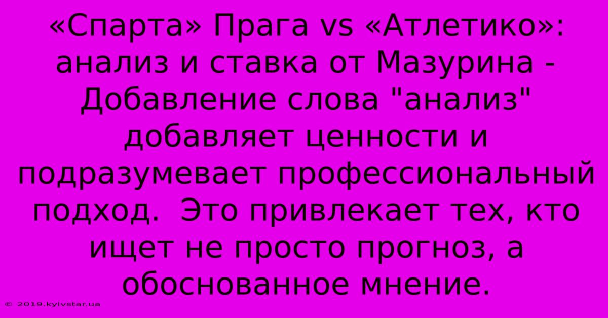 «Спарта» Прага Vs «Атлетико»: Анализ И Ставка От Мазурина -  Добавление Слова 