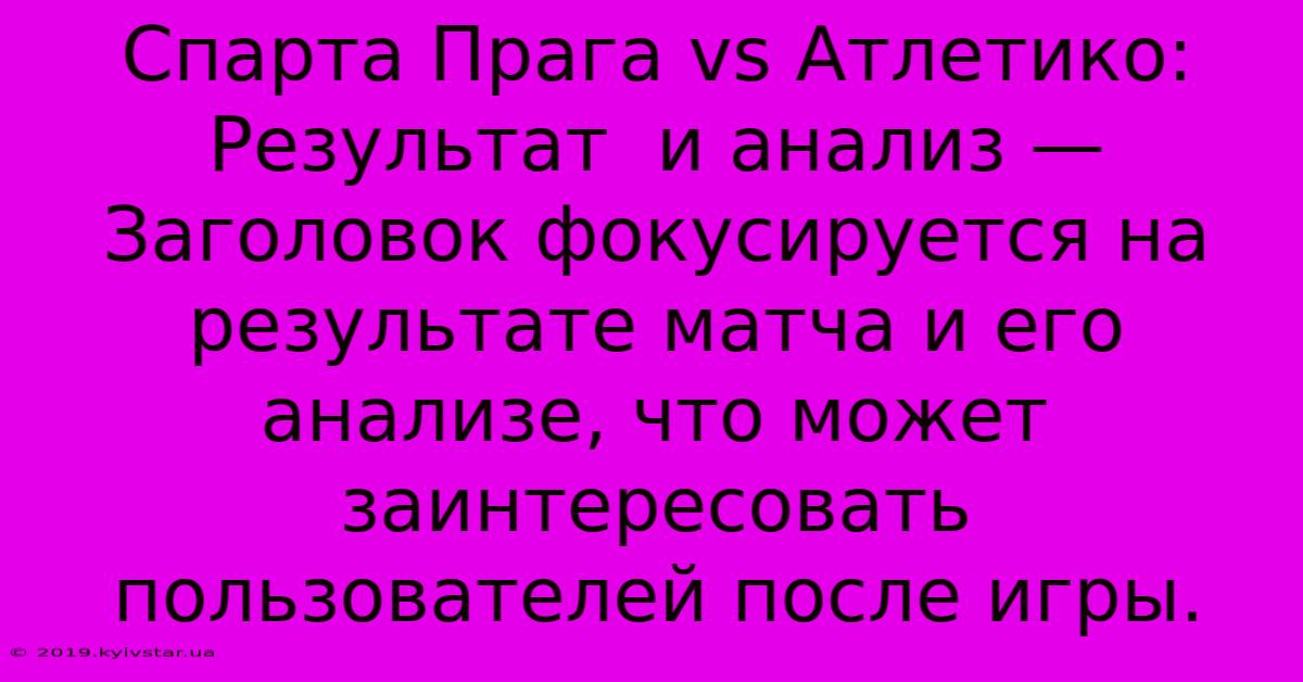 Спарта Прага Vs Атлетико:  Результат  И Анализ — Заголовок Фокусируется На Результате Матча И Его Анализе, Что Может Заинтересовать  Пользователей После Игры.