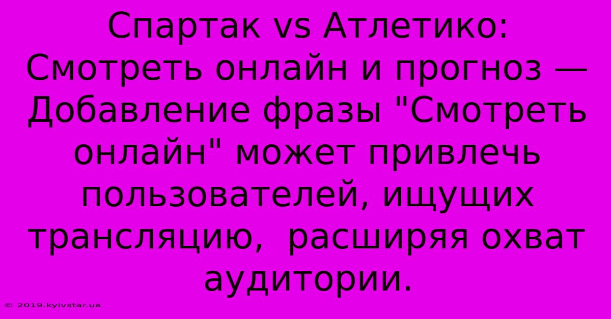 Спартак Vs Атлетико: Смотреть Онлайн И Прогноз —  Добавление Фразы 