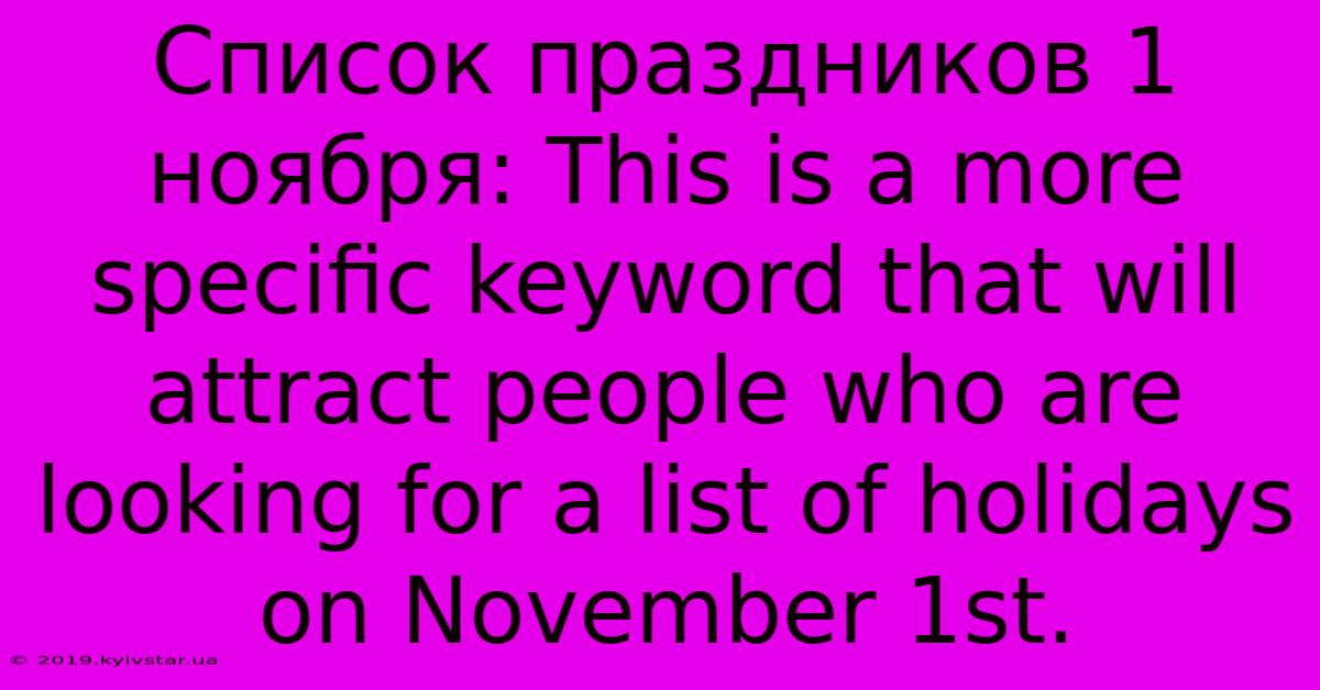 Список Праздников 1 Ноября: This Is A More Specific Keyword That Will Attract People Who Are Looking For A List Of Holidays On November 1st.