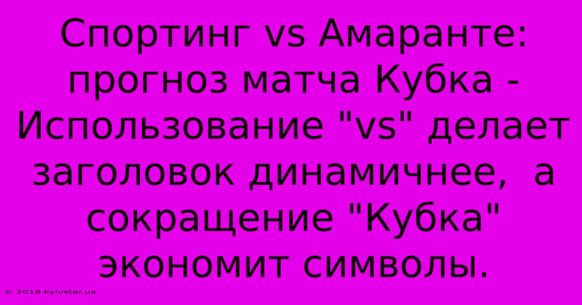 Спортинг Vs Амаранте: Прогноз Матча Кубка -  Использование 