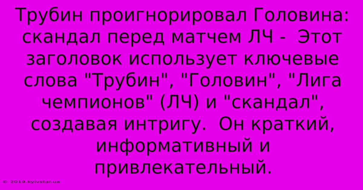 Трубин Проигнорировал Головина: Скандал Перед Матчем ЛЧ -  Этот Заголовок Использует Ключевые Слова 