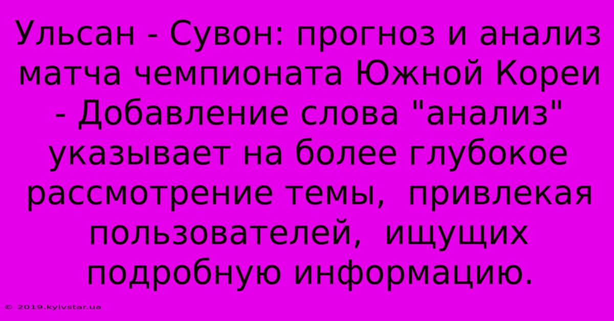 Ульсан - Сувон: Прогноз И Анализ Матча Чемпионата Южной Кореи - Добавление Слова 